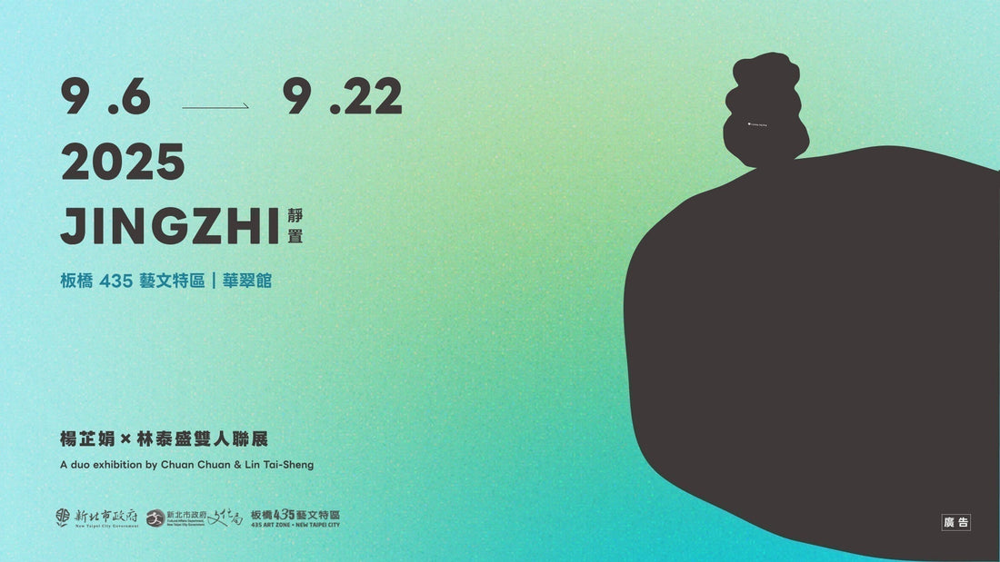 2025 JINGZHI 靜置｜楊芷娟×林泰盛雙人展展覽海報